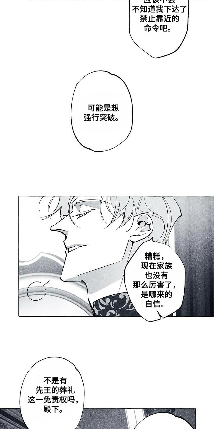 面纱里的影漫画,第63话2图