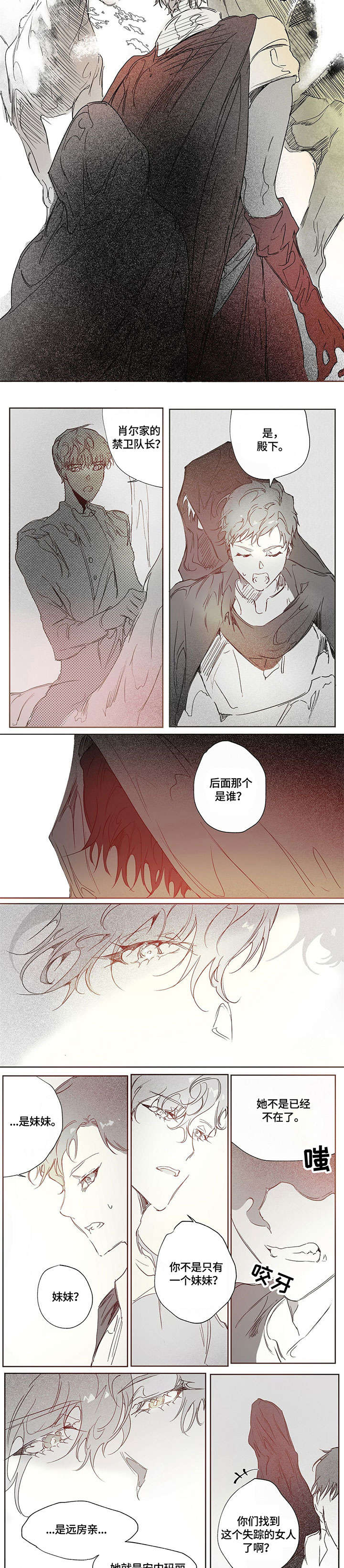 面纱里的影漫画,第1话2图