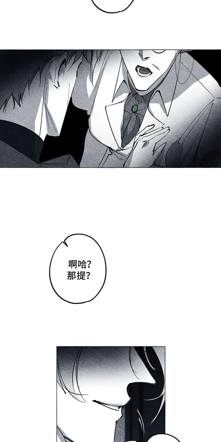 面纱里的影漫画,第50话2图