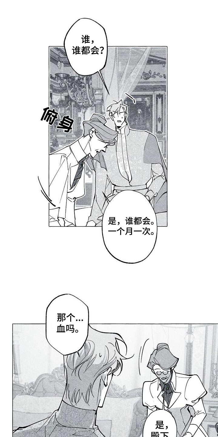 面纱里的影漫画,第55话1图