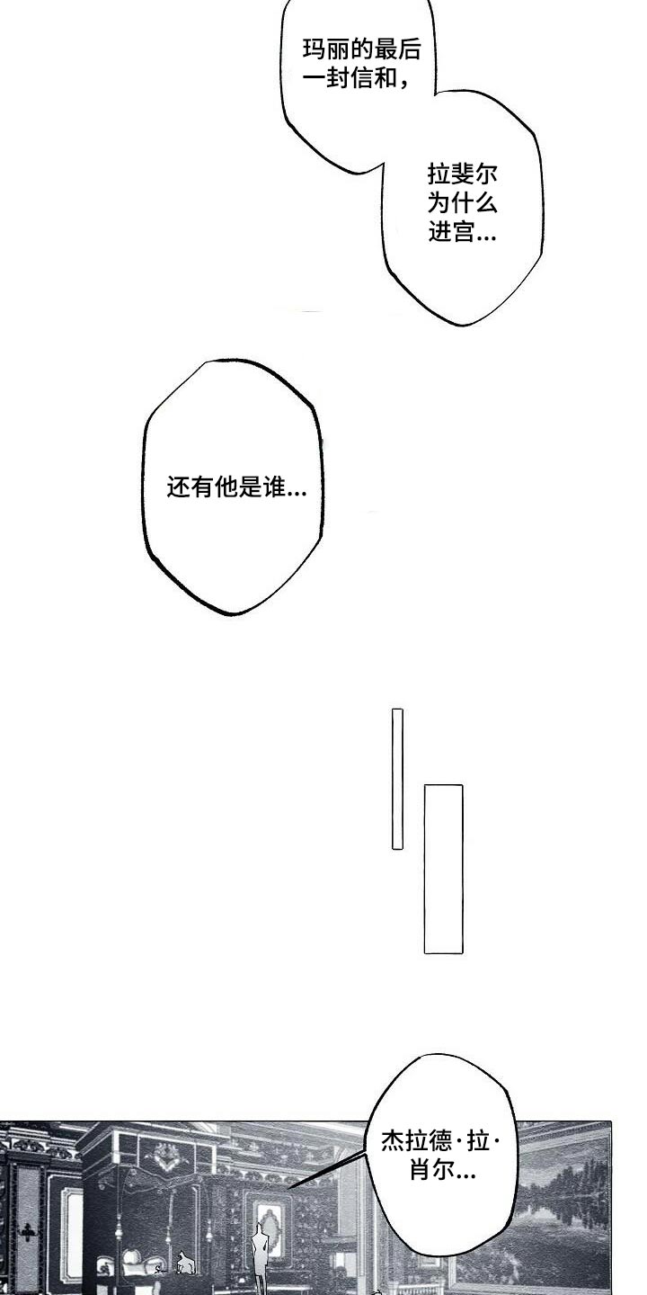 面纱里的影漫画,第59话1图