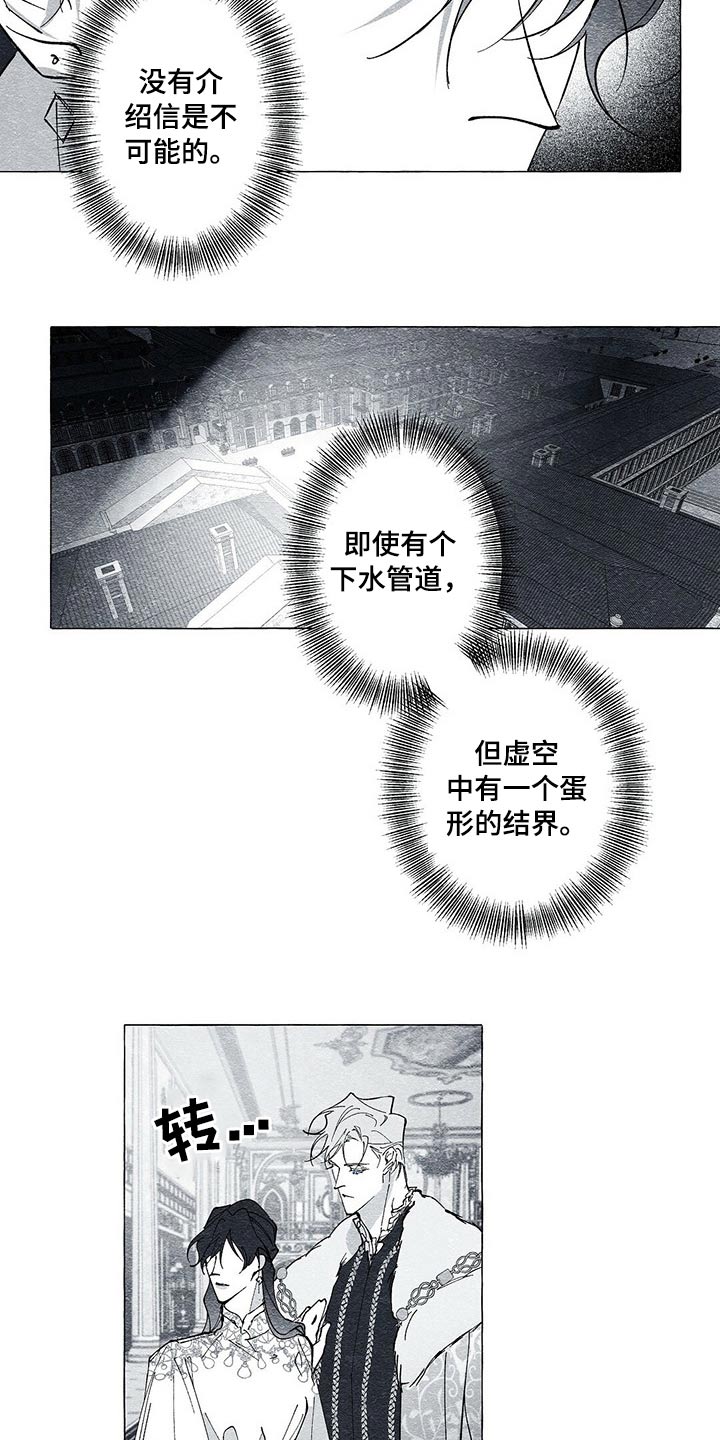 面纱里的影漫画,第39话1图