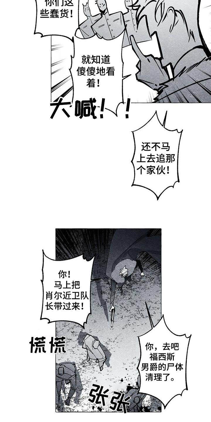 面纱里的影漫画,第53话1图