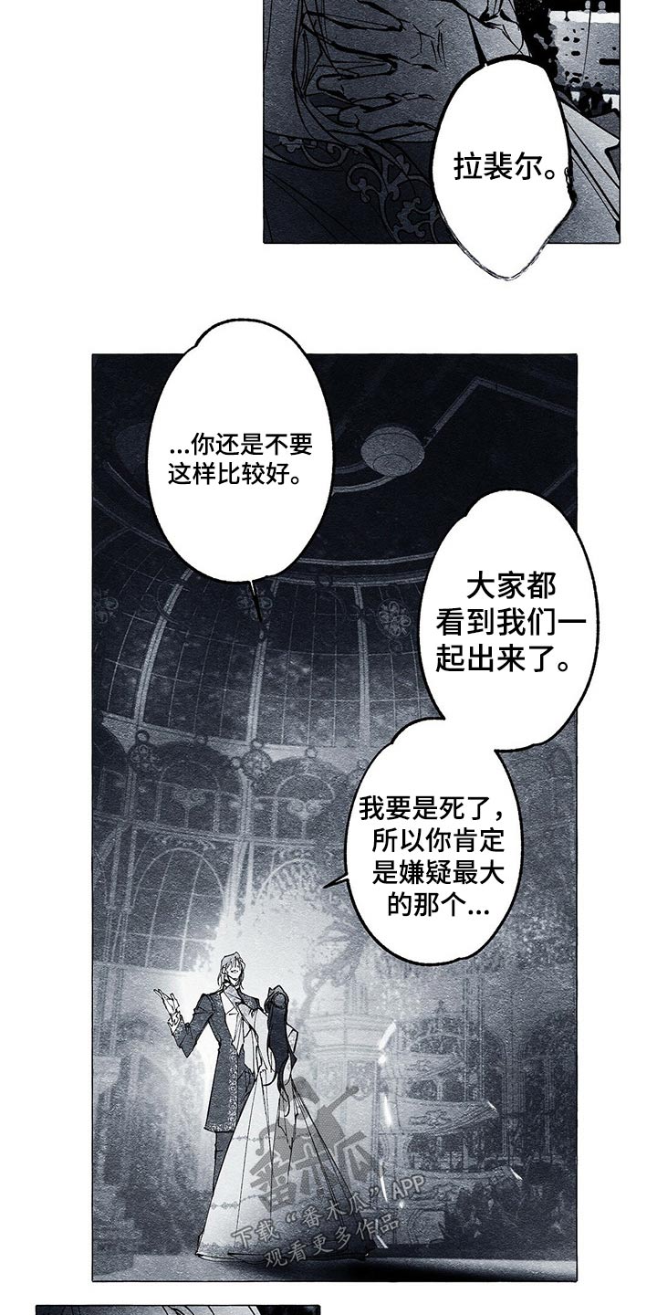 面纱里的影漫画,第29话1图