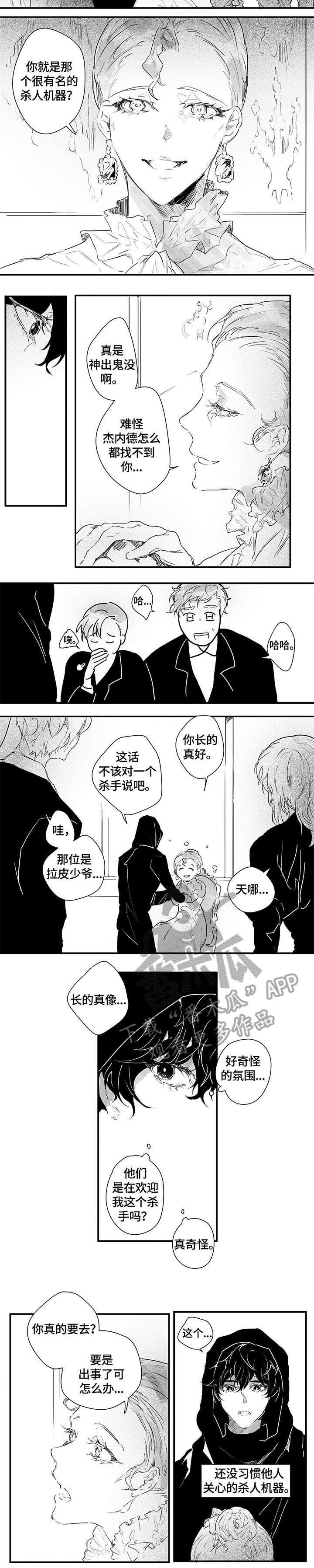 面纱里的影漫画,第10话2图