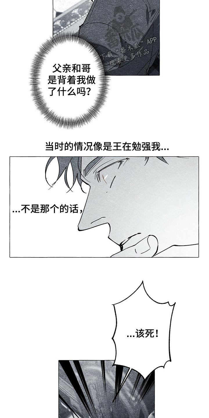 面纱里的影漫画,第46话1图
