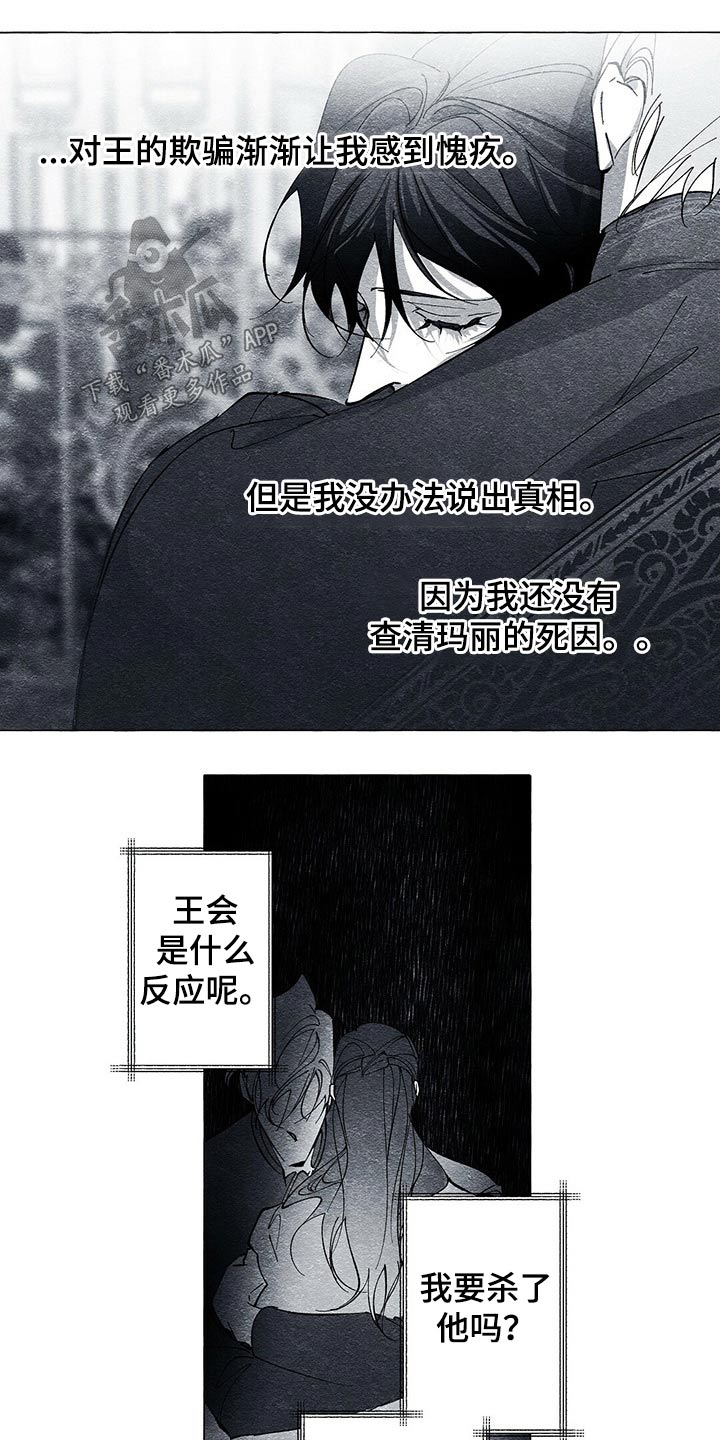 面纱里的影漫画,第44话1图