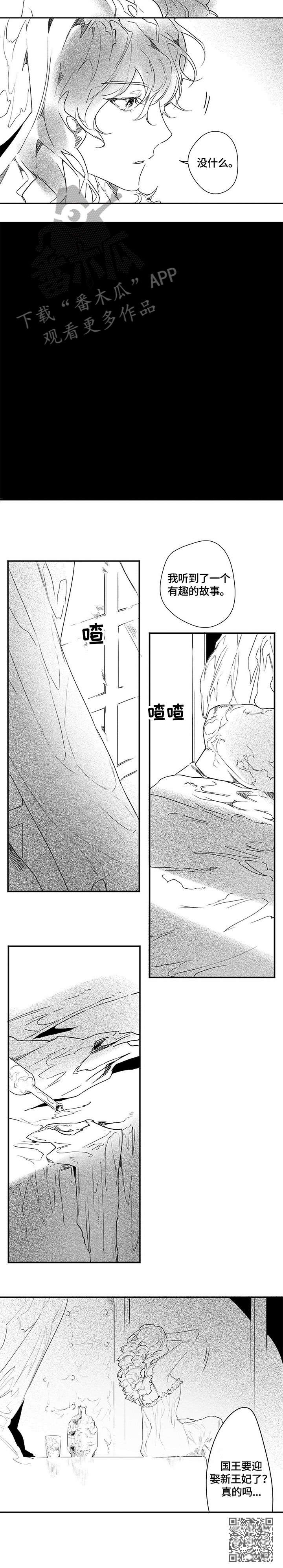面纱里的影漫画,第11话2图