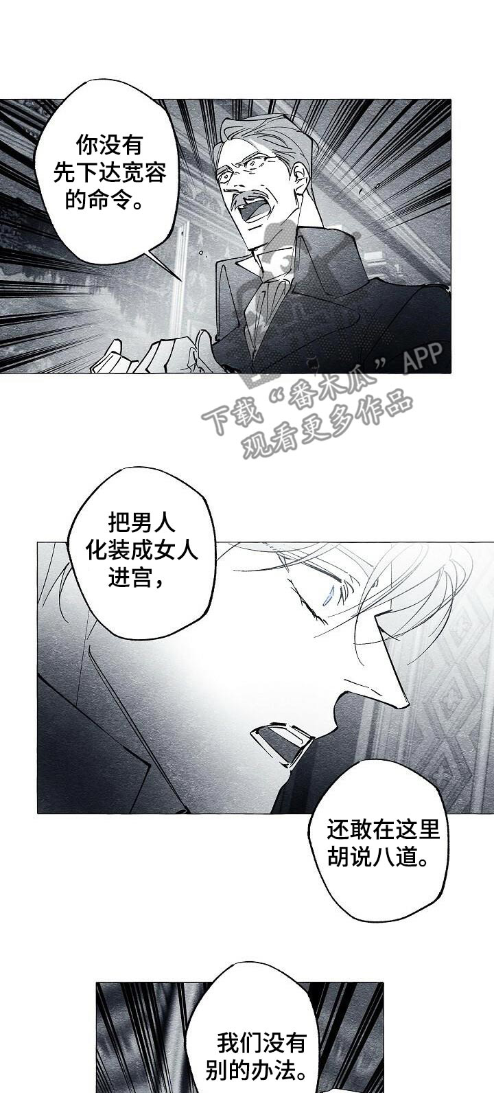 面纱里的影漫画,第60话1图