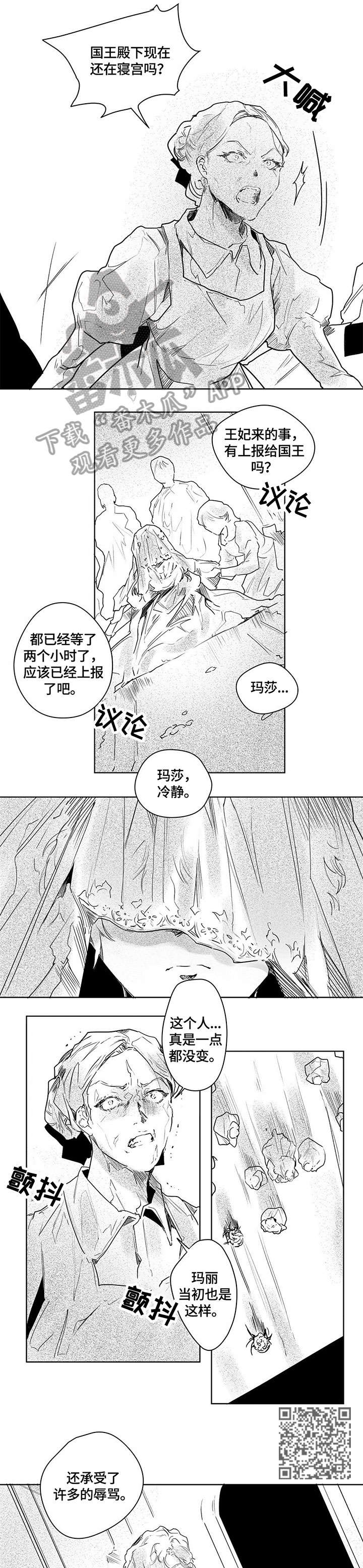 面纱里的影漫画,第14话2图