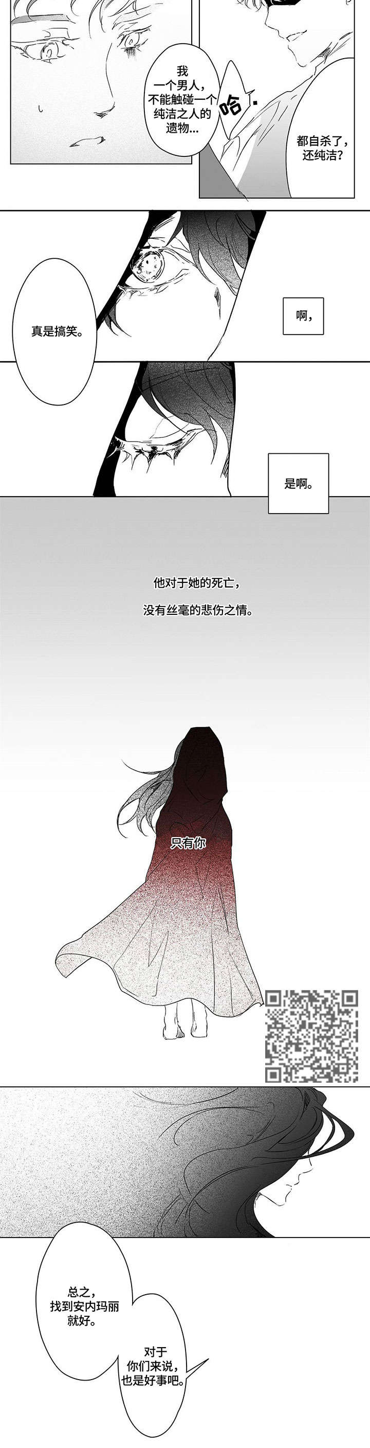 面纱里的影漫画,第5话2图