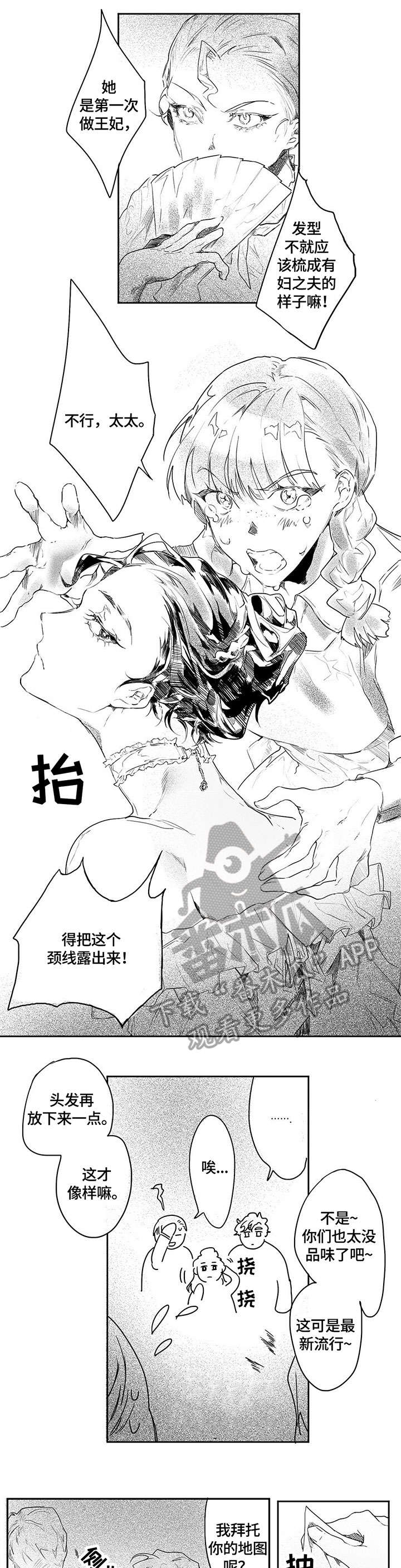 面纱里的影漫画,第11话2图
