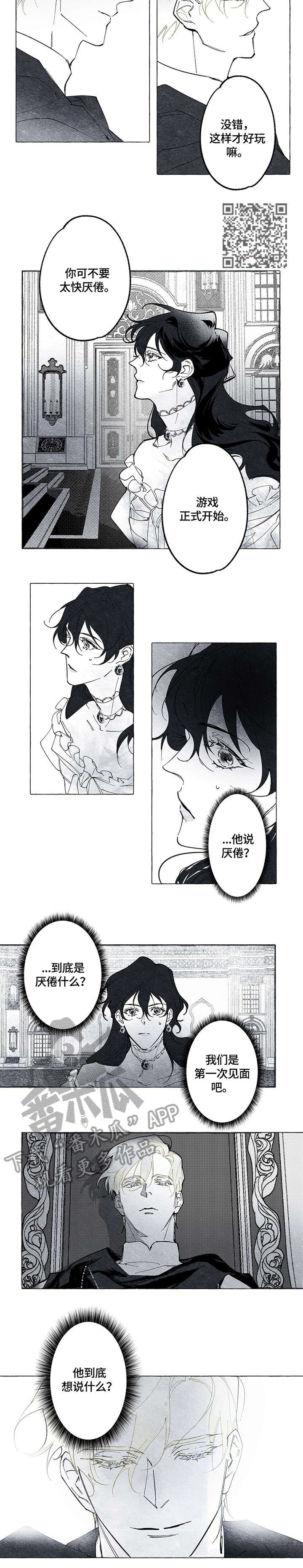 面纱里的影漫画,第15话2图