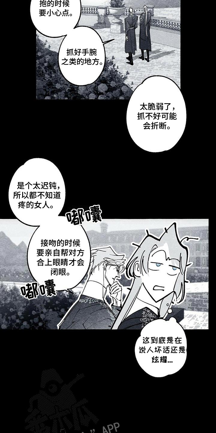 面纱里的影漫画,第49话2图