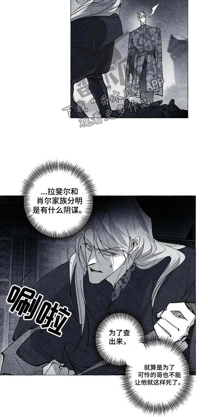 面纱里的影漫画,第58话2图