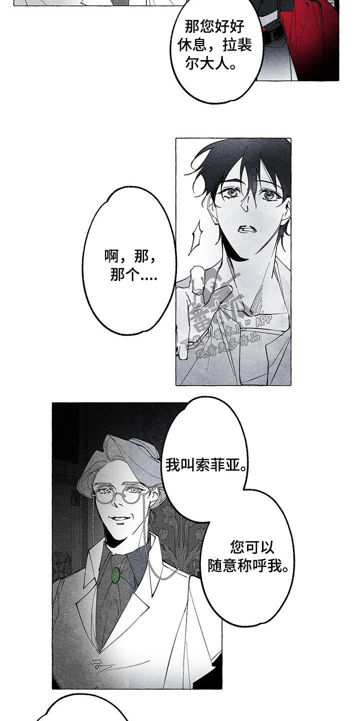 面纱里的影漫画,第17话1图