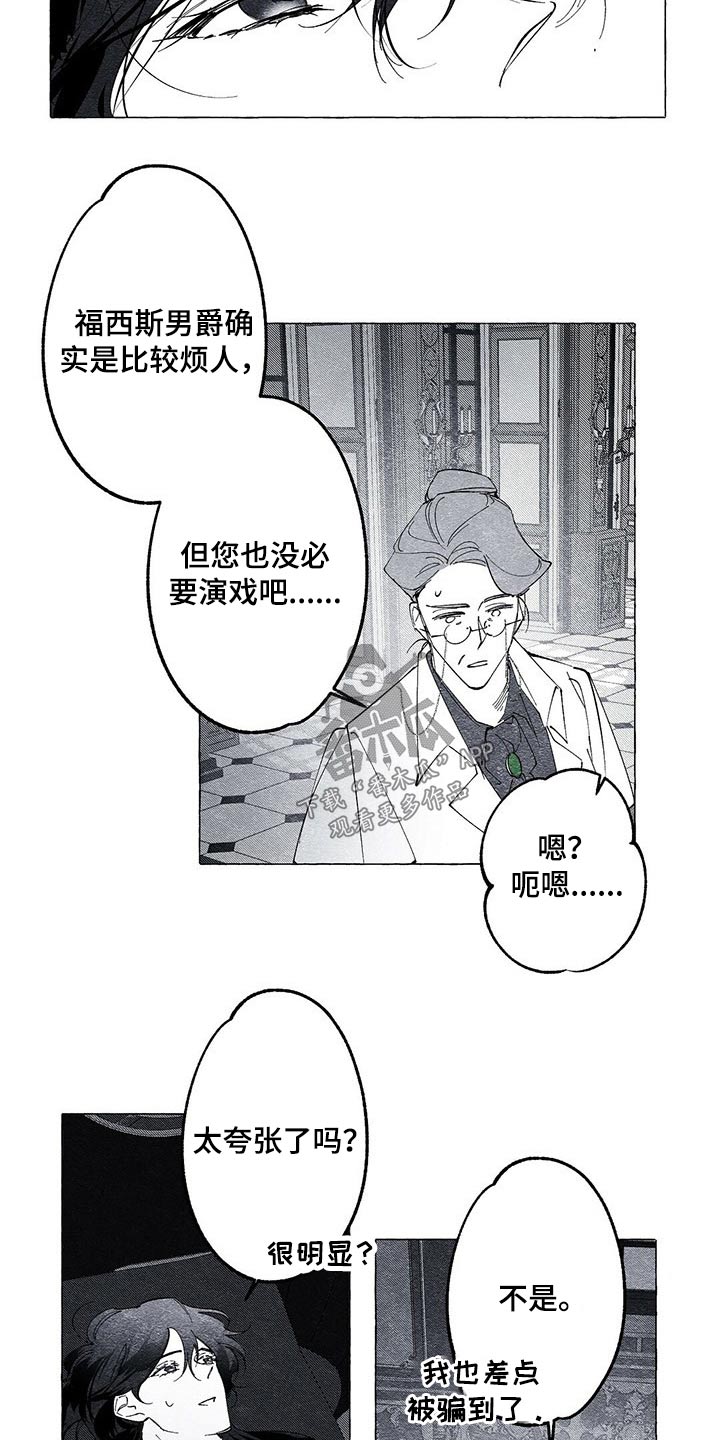 面纱里的影漫画,第18话2图