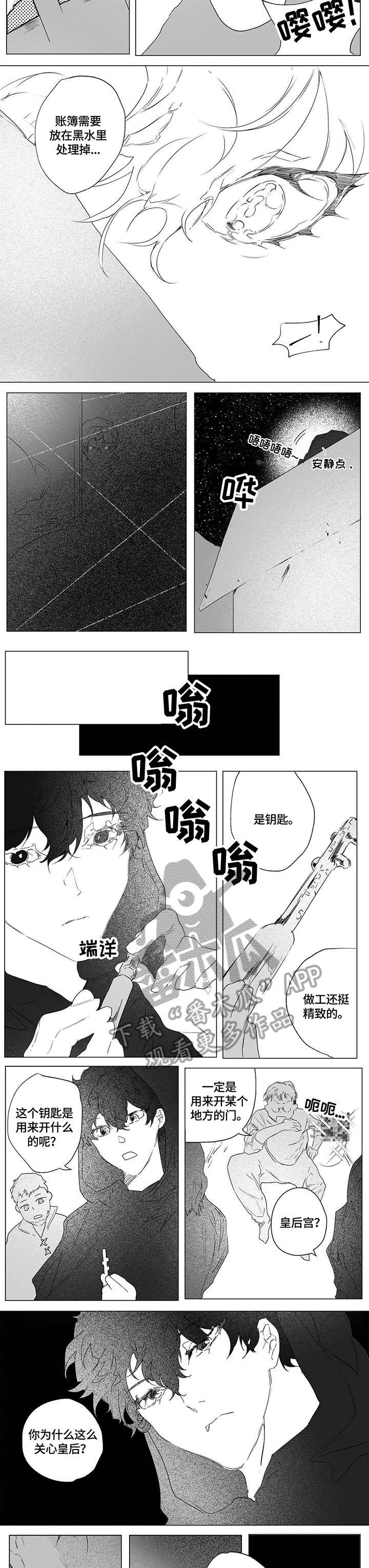 面纱里的影漫画,第4话2图