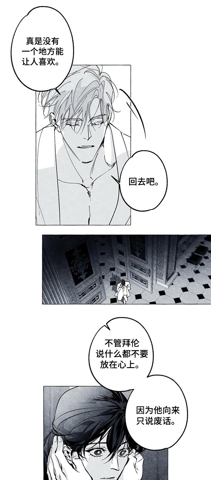 面纱里的影漫画,第33话2图