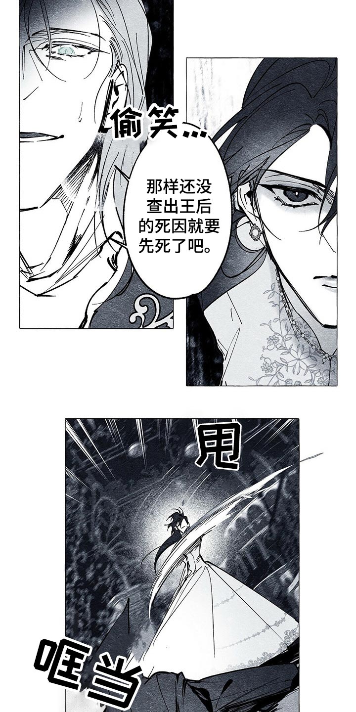 面纱里的影漫画,第29话2图