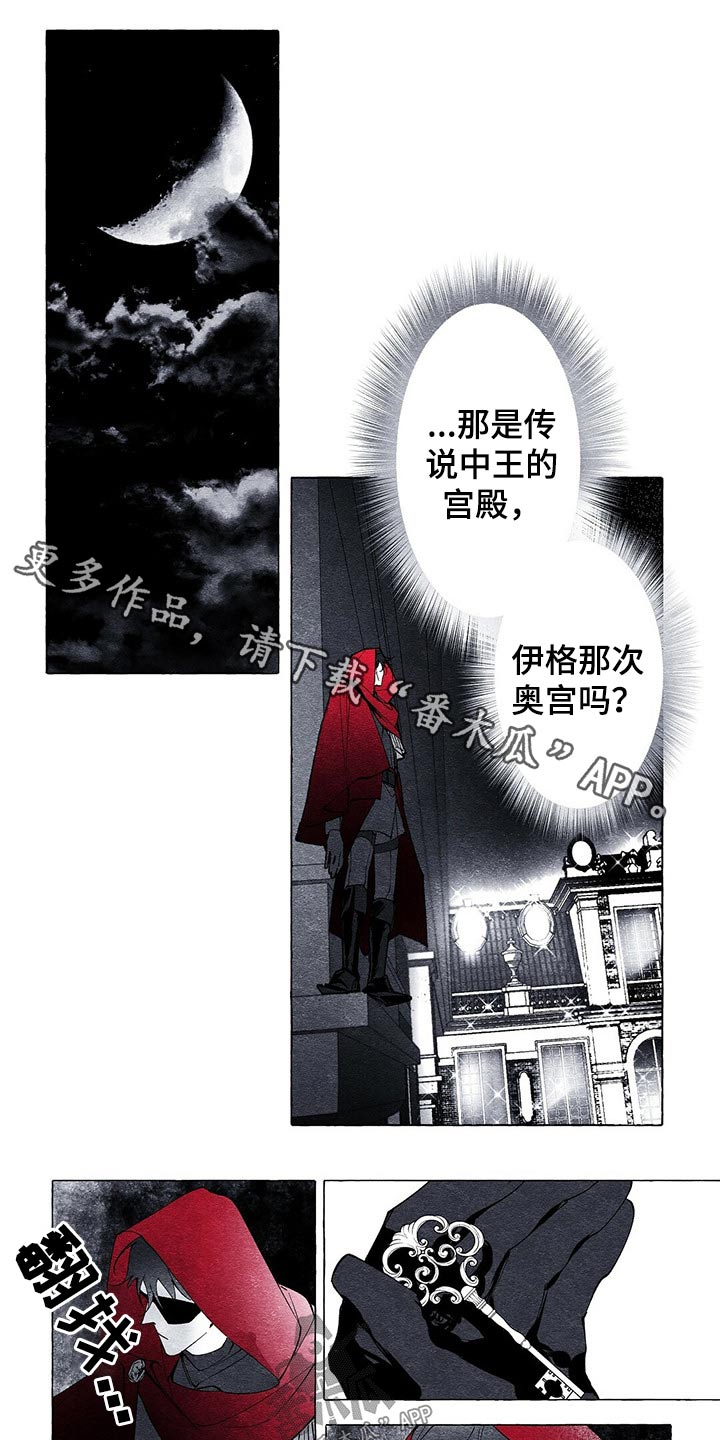 面纱里的影漫画,第16话1图