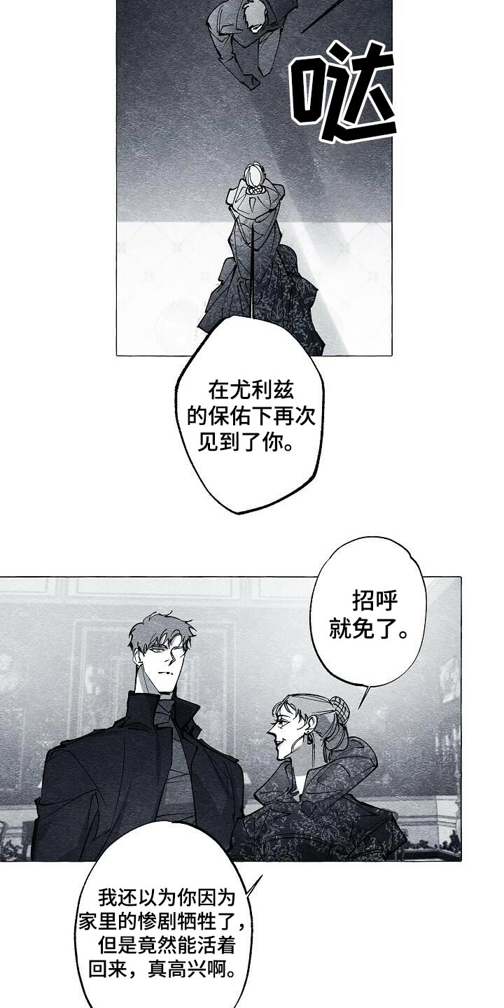 面纱里的影漫画,第66话2图