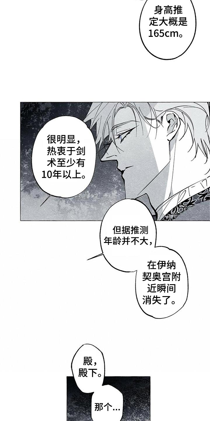 面纱里的影漫画,第53话2图
