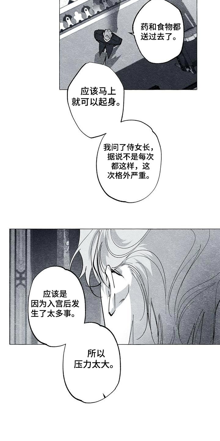 面纱里的影漫画,第56话1图