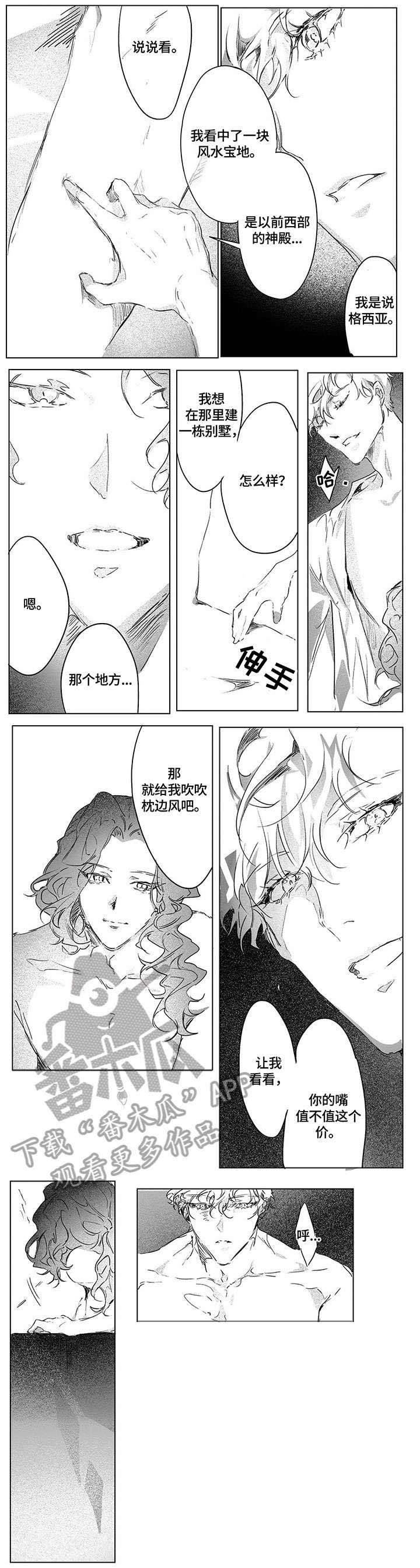 面纱里的影漫画,第6话1图