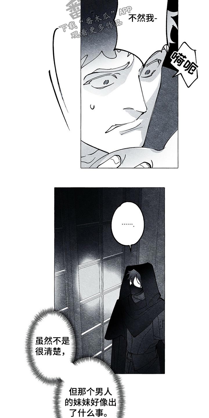 面纱里的影漫画,第33话1图