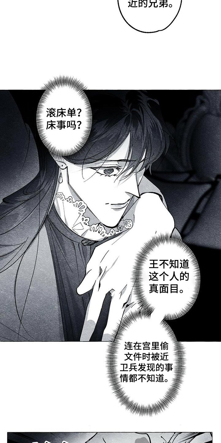 面纱里的影漫画,第48话2图