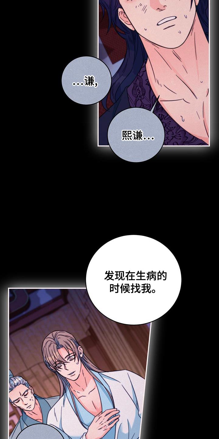 花火梦漫画,第59章：不要走2图