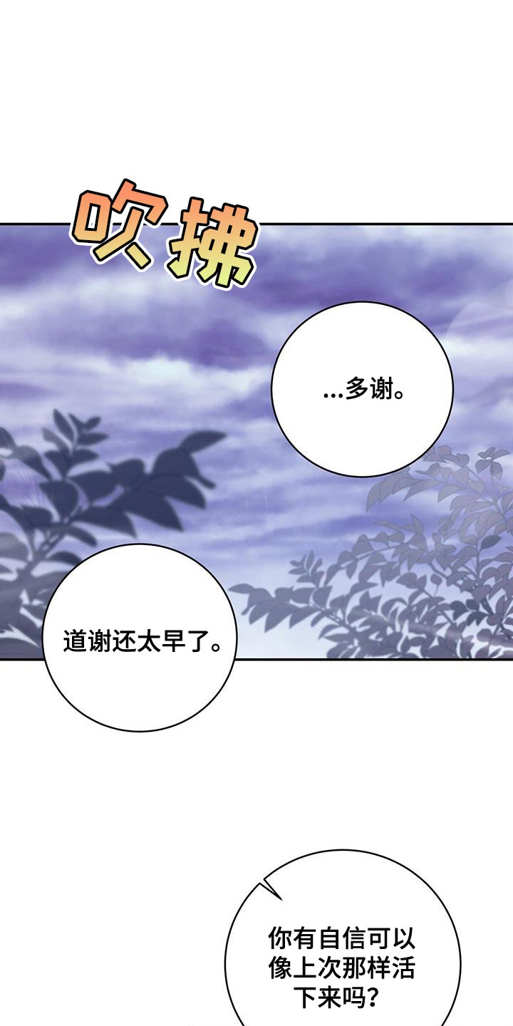 花火梦漫画,第66话1图