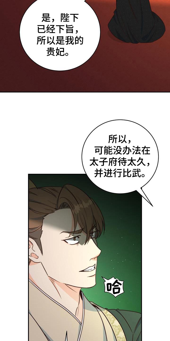 花火梦漫画,第23话1图