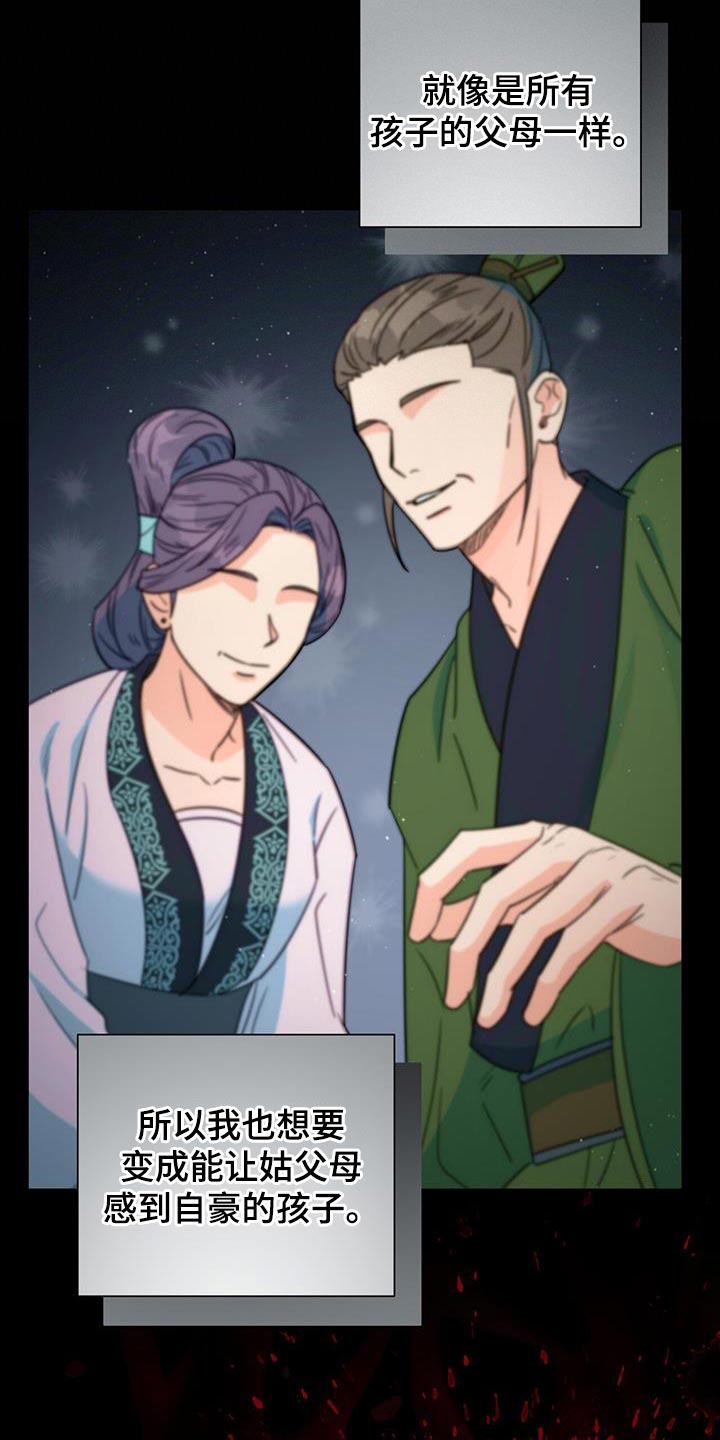 花火梦漫画,第77话2图