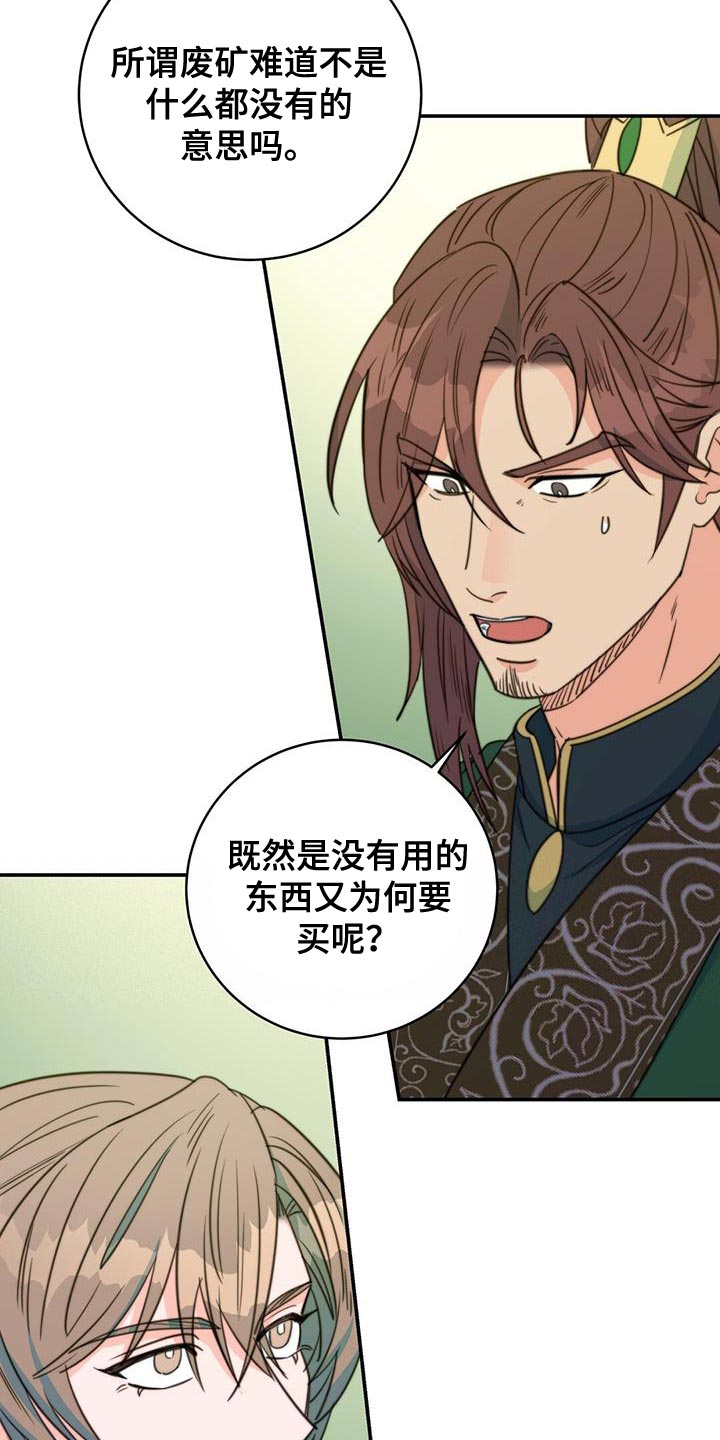 花火梦漫画,第75话1图