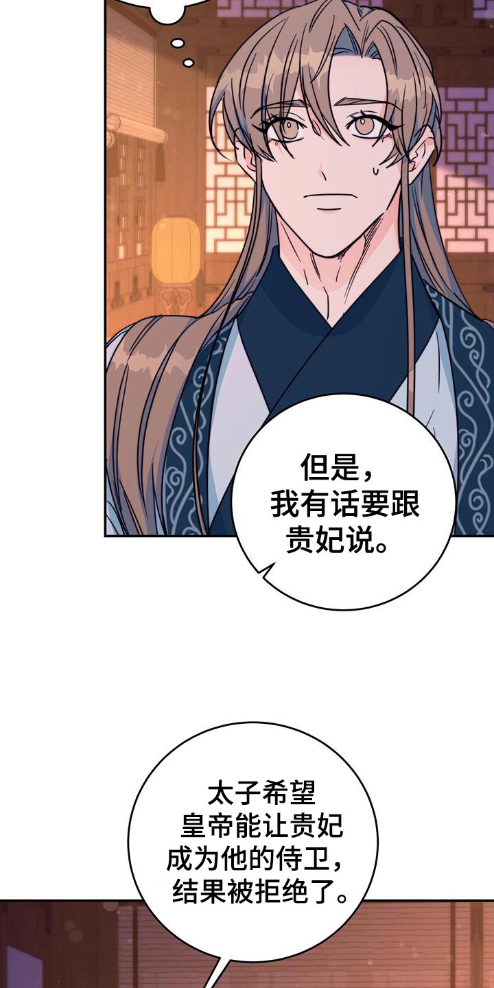 花火梦漫画,第24话2图