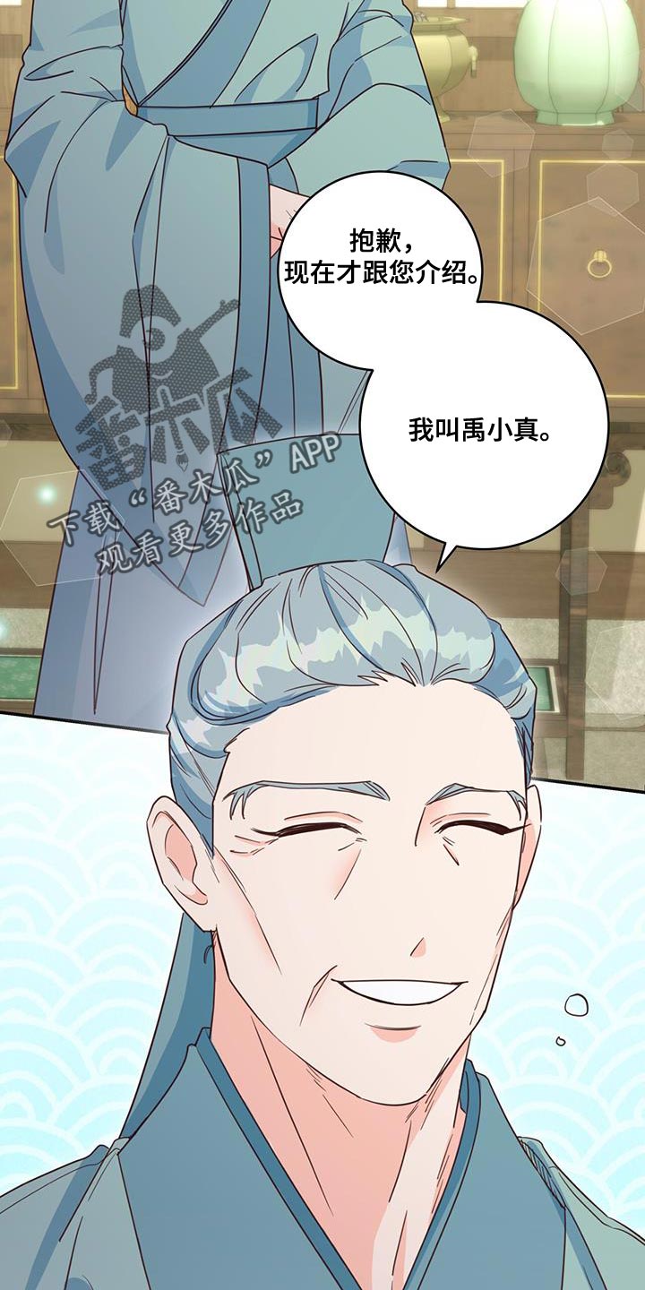 花火梦漫画,第21话1图