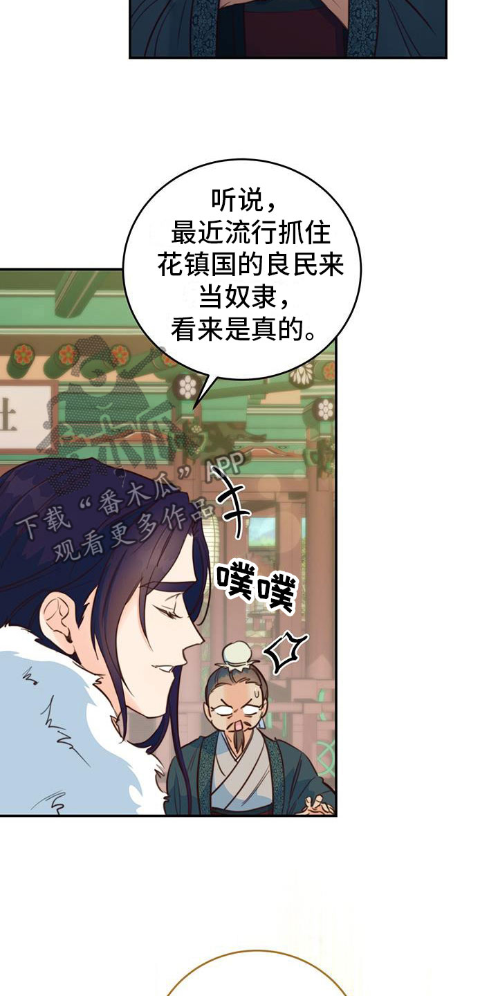 花火梦漫画,第7话1图