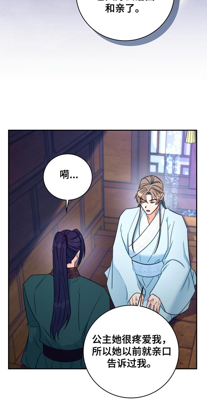 花火梦漫画,第79话1图