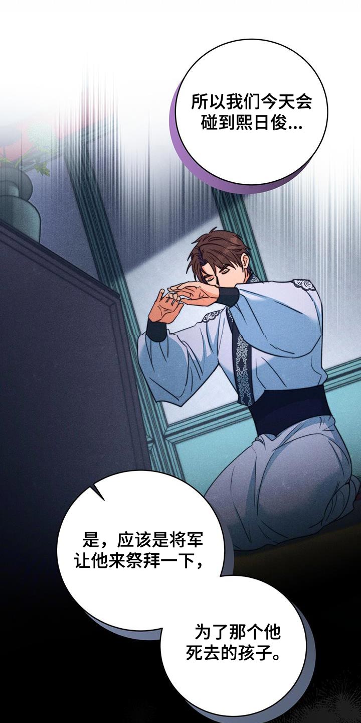 花火梦漫画,第79话1图