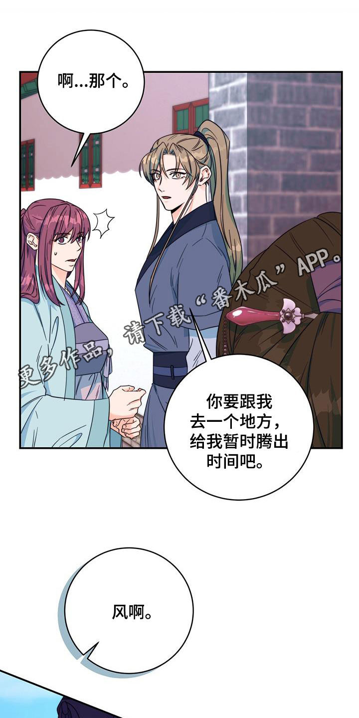 花火梦漫画,第30话1图