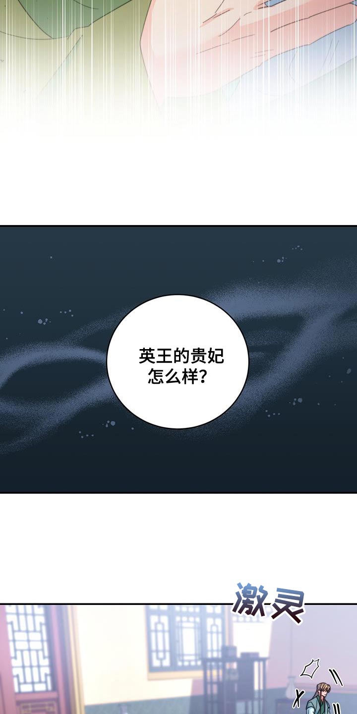花火梦漫画,第56章：团子2图