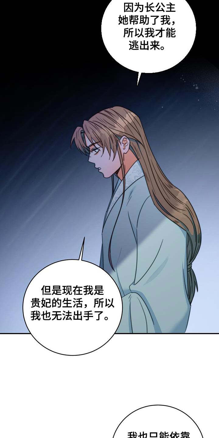 花火梦漫画,第79话1图