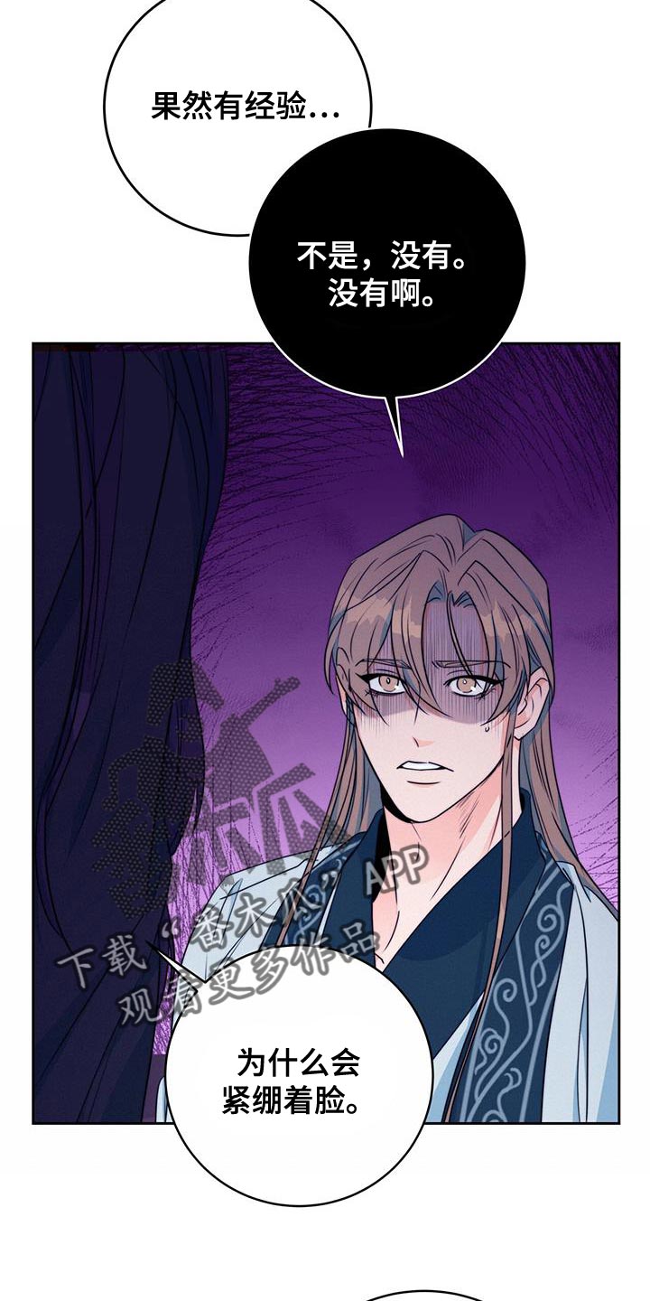 花火梦漫画,第26话2图