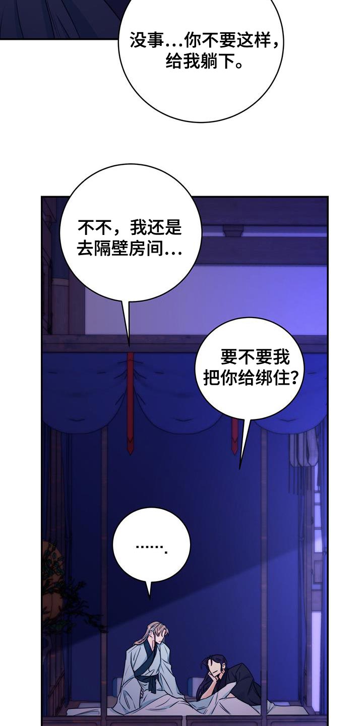 花火梦漫画,第26话1图