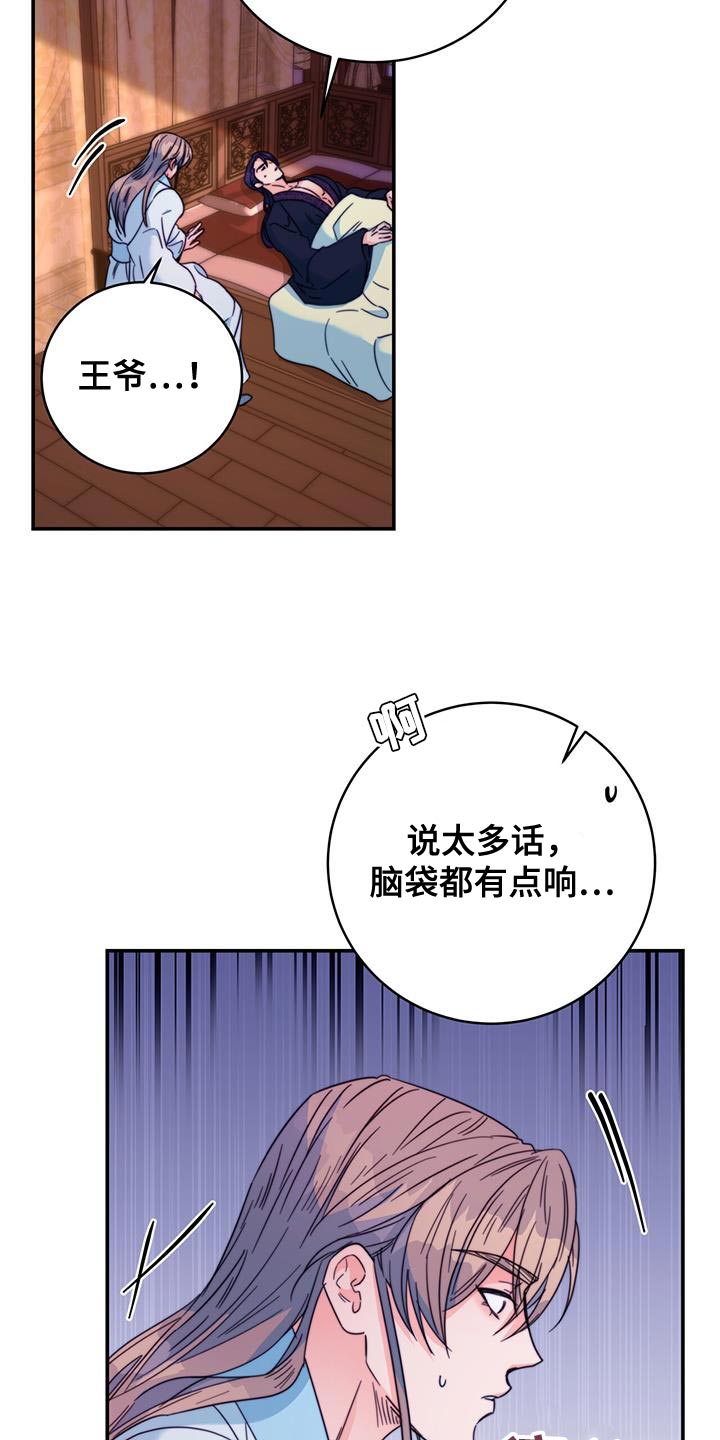 花火梦漫画,第59章：不要走1图