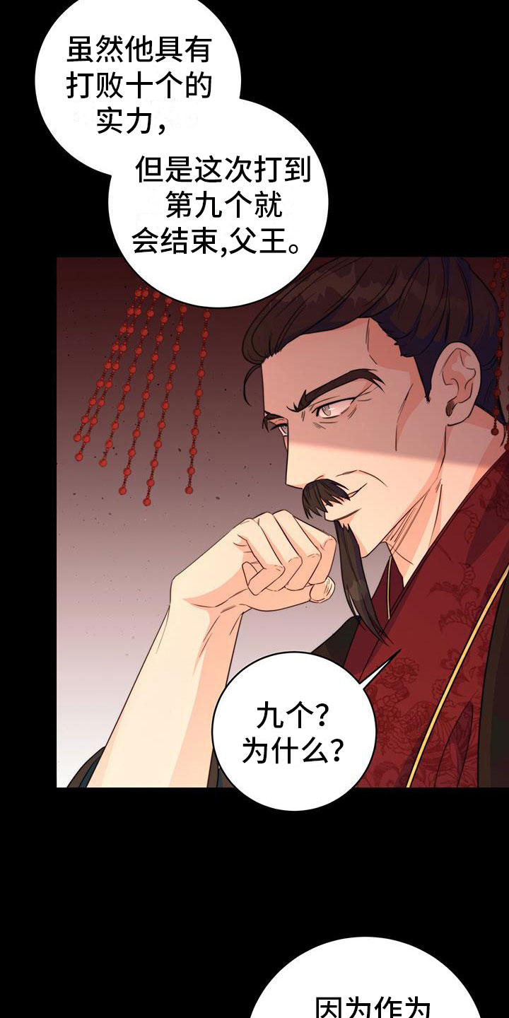 花火梦漫画,第17话1图