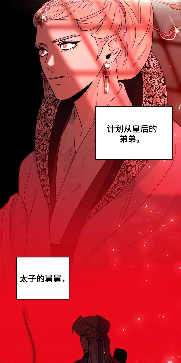 花火梦漫画,第28话1图