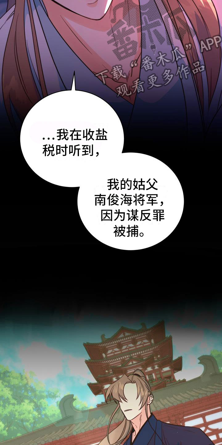 花火梦漫画,第9话2图